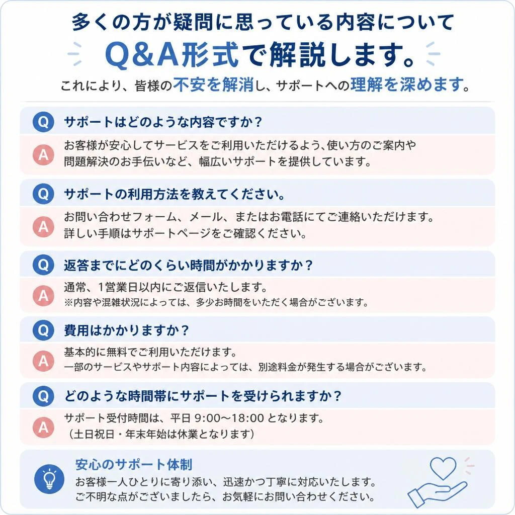 5. よくある質問に答えます