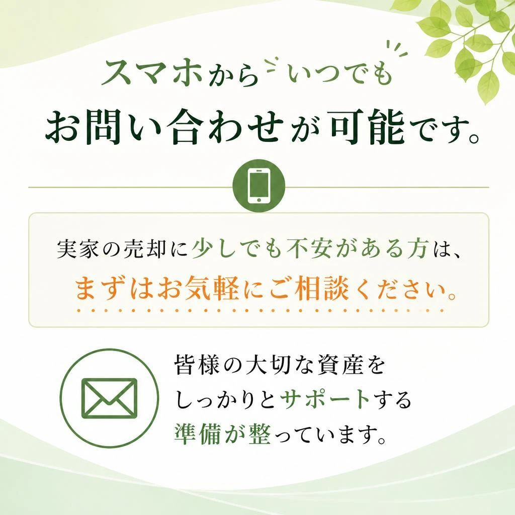 まずはお気軽にお問い合わせください！