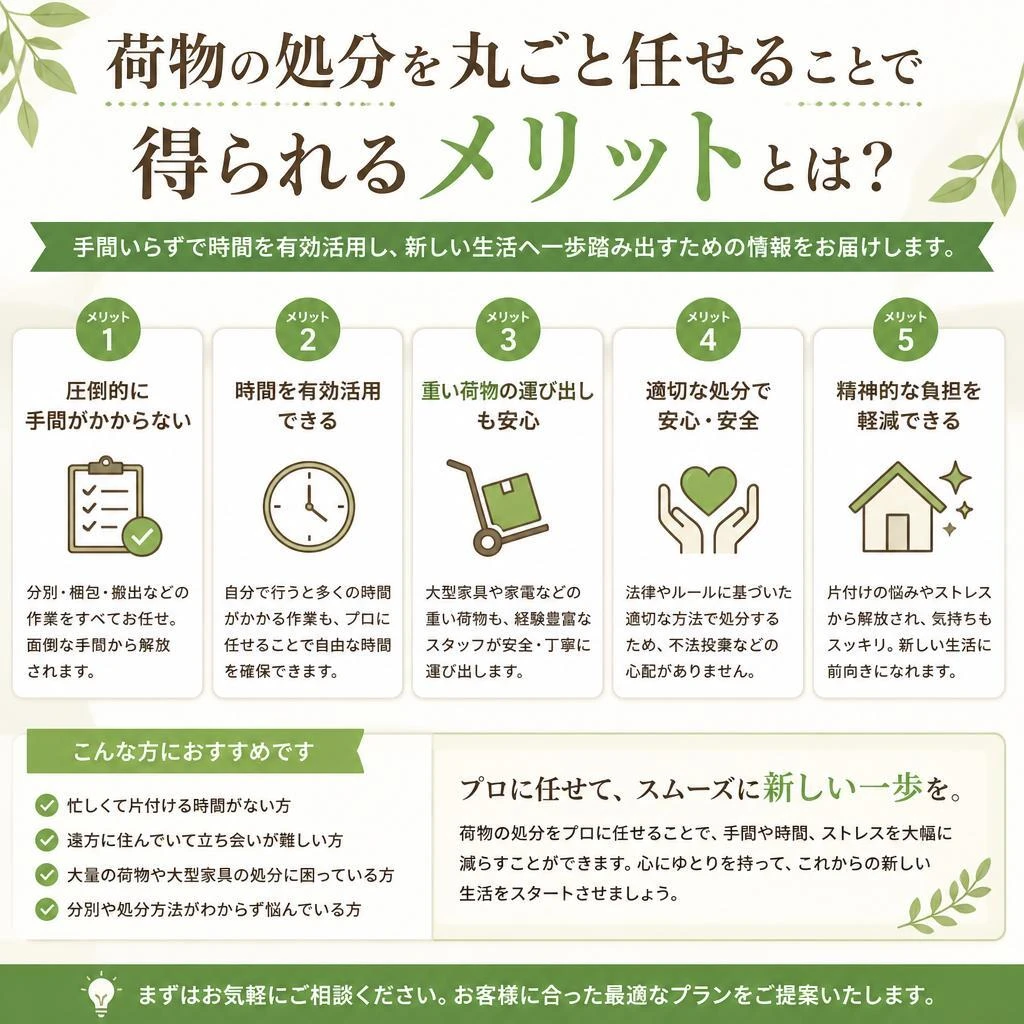 荷物処分の手間を省くメリット