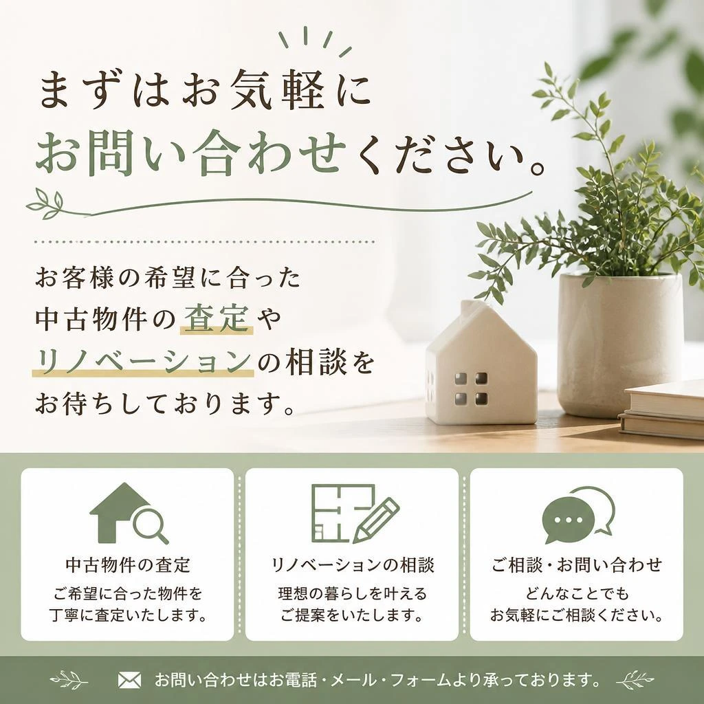 お気軽にお問い合わせを！