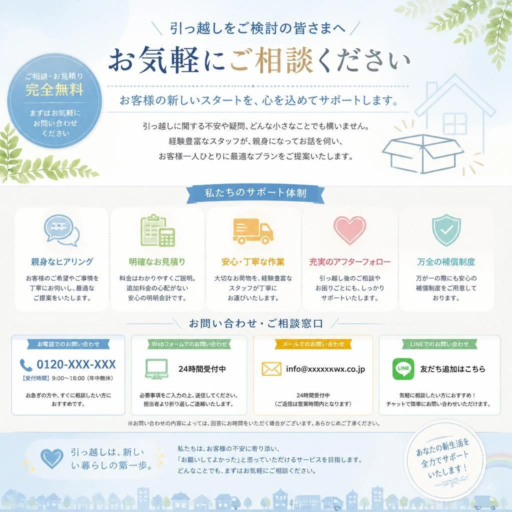 お気軽にご相談ください！