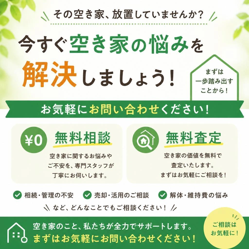 まずはお問い合わせを！