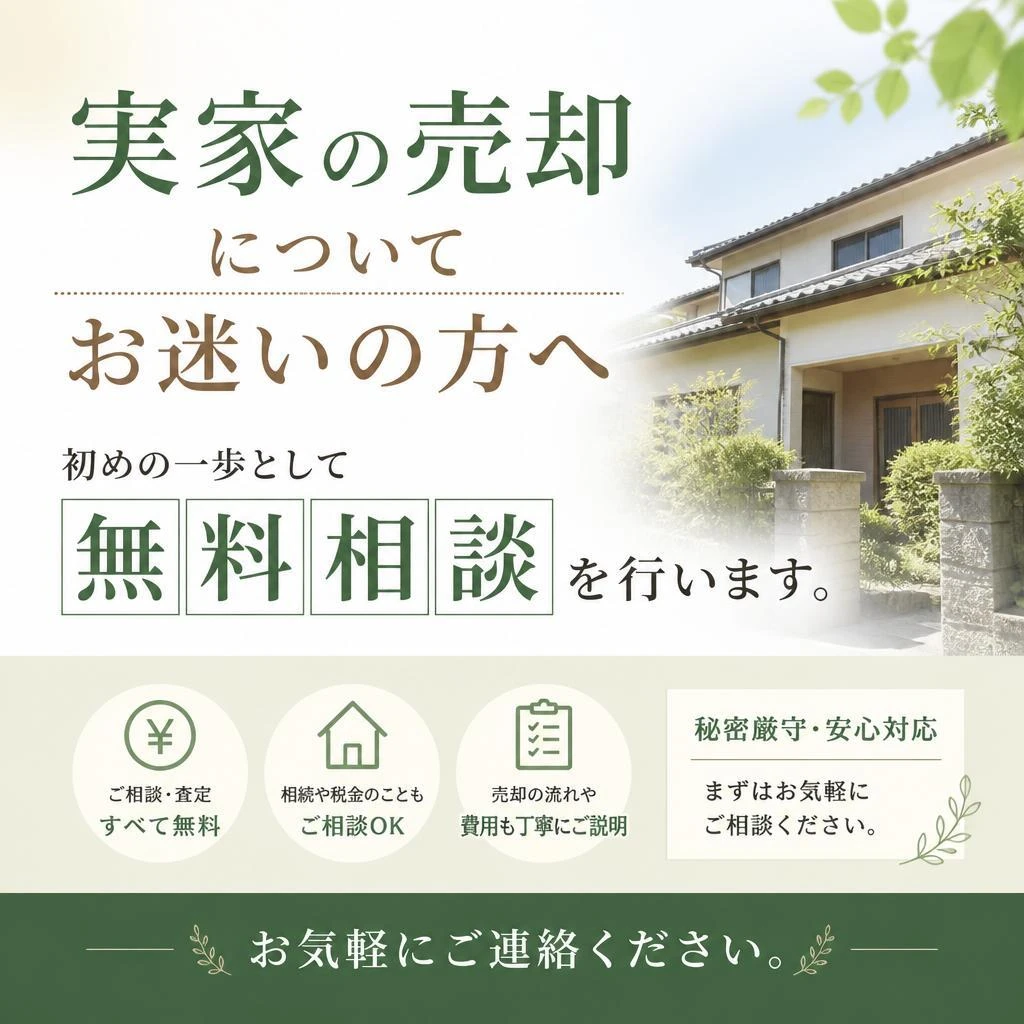 まずは無料相談から