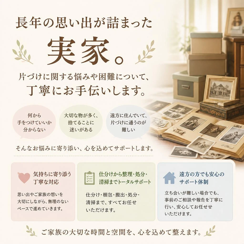 2. 実家の片づけの重要性
