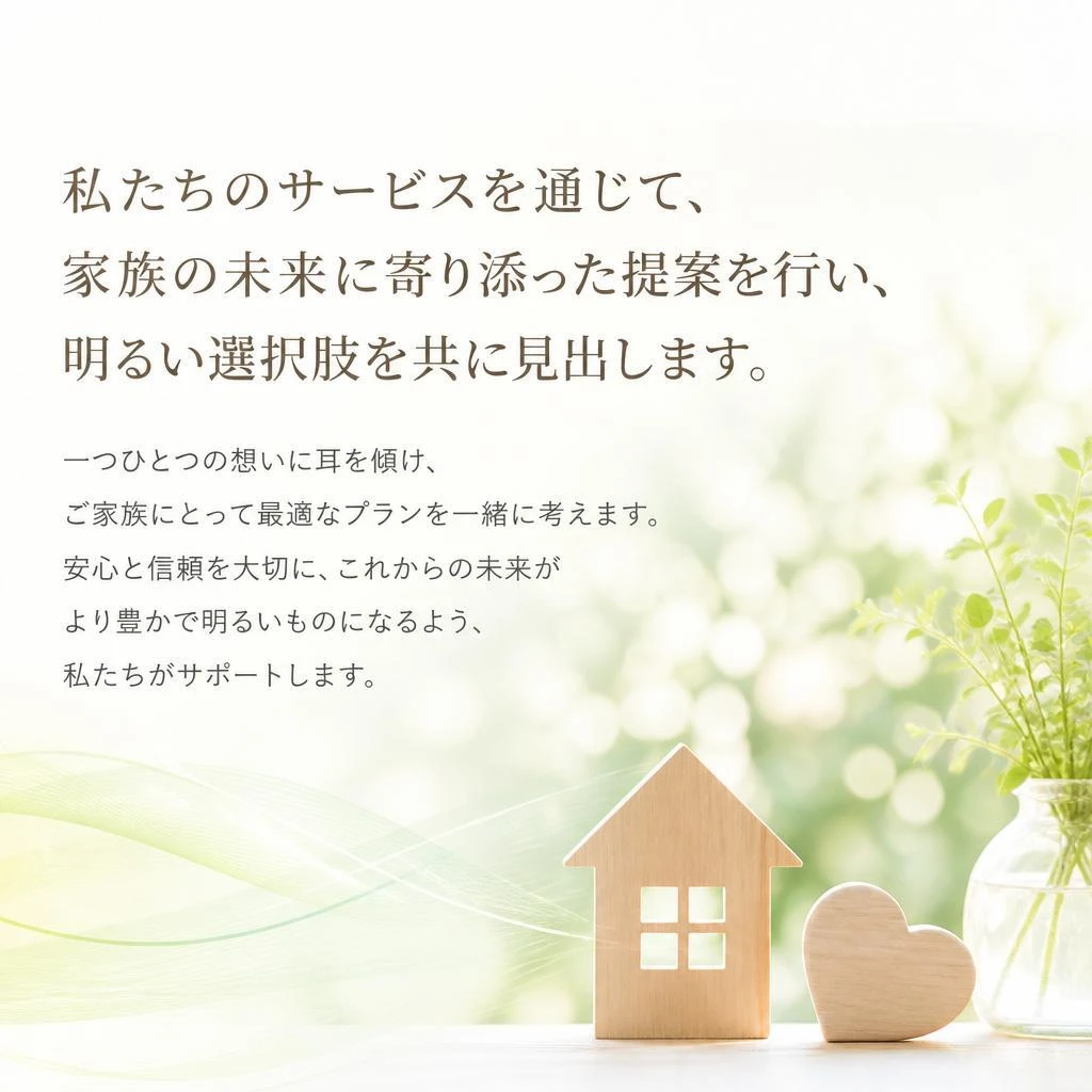 5. 家族の未来を一緒に考える