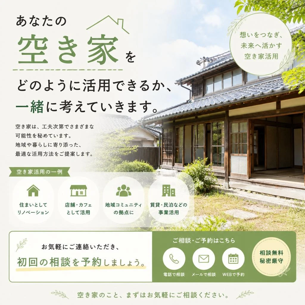 まずはご相談を