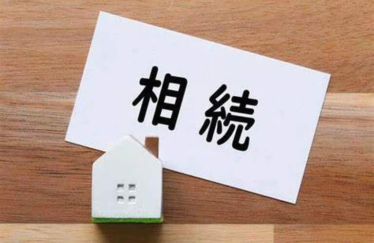 相続した不動産｜高松市で不動産売却なら株式会社ＦＴクリエイト